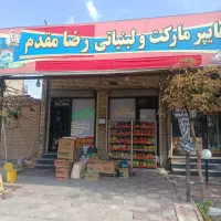 کارگر ساده جهت کار در هایپر مارکت رضا مقدم