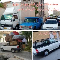 حمل باربا وانت پراید نیسان ایسوزو(باربری تابان بار