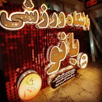 تابلو ، چنلیوم ، روان ، الایدی ، نئون فلکسی|فروشگاه و مغازه|اردبیل, |دیوار