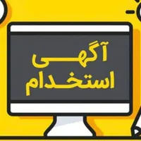 استخدام پرسکار خشکشویی