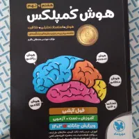 کتاب های تیزهوشان