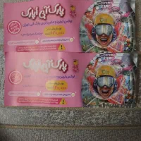 بلیط استخر و اعتبار سلفیت