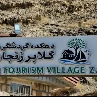 تور گردشگری|تور و چارتر|زنجان, |دیوار