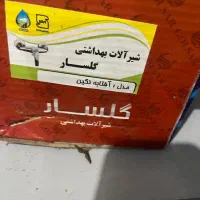 شیر دستشویی|لوازم سرویس بهداشتی|لاهیجان, طالقانی|دیوار