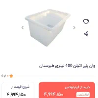 وان پلی اتیلن ۴۰۰ لیتری طبرستان نو|مصالح و تجهیزات ساختمان|قدس, شهرقدس|دیوار