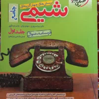 کتاب کنکور|کتاب و مجله آموزشی|رشت, دیانتی|دیوار