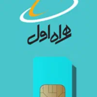 سیم کارت همراه اول شماره 345 (دائمی)