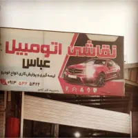 نقاشی اتومبیل|خدمات موتور و ماشین|کرمان, |دیوار