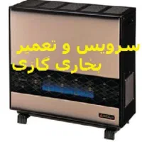تعمیرات انواع بخاری گازی ، هیتر و آبگرمکن|خدمات پیشه و مهارت|قزوین, |دیوار