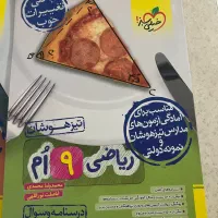کتاب کمک درسی سال نهم|کتاب و مجله آموزشی|شیراز, بعثت|دیوار