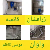 لوله کشی آب گاز فاضلاب /رفع نم و نشتی/ نصب شیرالات