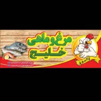 شاگرد ماهی فروش میخوام