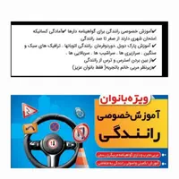 اموزش رانندگی