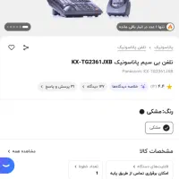 تلفن بیسیم پاناسونیک|تلفن رومیزی|تهران, وردآورد|دیوار