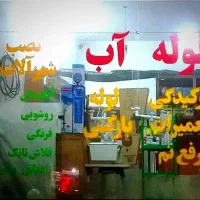 لوله کشی آب فاضلاب نصب شیر ترکیدگی خردکاری