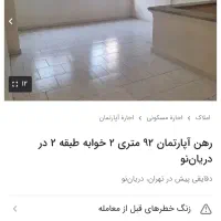 اجاره آپارتمان ۹۲ متری