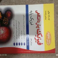 فیزیک پیش دانشگاهی