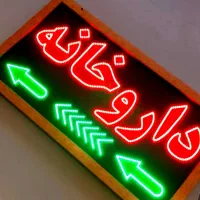 ساخت،اجرا ونصب انواع تابلو|خدمات پیشه و مهارت|شهرکرد, |دیوار