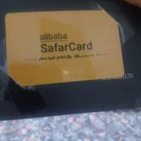 سفرکارت علی بابا