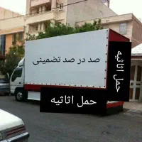 خدمات‌حمل‌اثاث‌منزل‌تضمینی‌باکارگردر(فارسان)