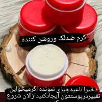 کرم ضدلک روشن کننده