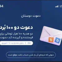 دعوت به همکاری