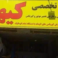 تعمیرگاه تعمیروتقویت و احیا موتور فن مکانیکی تخصصی