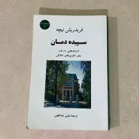 کتاب سپیده دمان