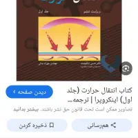 کتابهای  مقطع کارشناسی رشته تاسیسات حراتی و برودتی|کتاب و مجله آموزشی|تهران, گمرک|دیوار