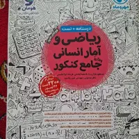 کتاب تست ریاضی و آمار جامع مهروماه