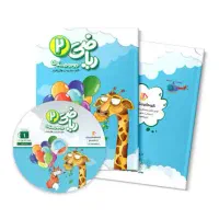 بسته معلم خصوصی پرش پایه دوم