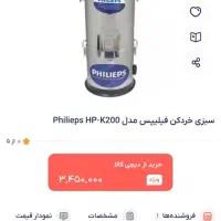 سبزی خوردکن فیلیپس