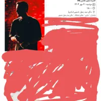 چند عدد بلیط محسن یگانه برای گرگانی ها ردیف جلو