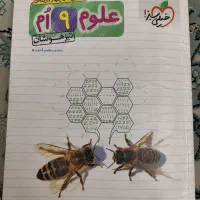 علوم نهم تیزهوشان خیلی سبز