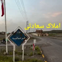 رویای-ساختن-خونه-ت-رو-همینجا-محقق-کن