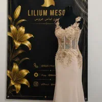 خیاطی و مزون دوزی لیلیوم