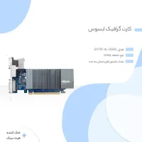 کارت گرافیک ایسوس مدل GT710-SL-2GD5 - نو کار نکرده