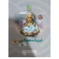 زیست،فیزیک،ریاضی|کتاب و مجله آموزشی|تویسرکان, |دیوار