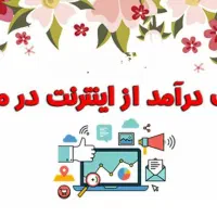 کارپردرآمد پاره وقت