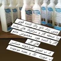 اسپری چربی زدا نانوسان اصلی