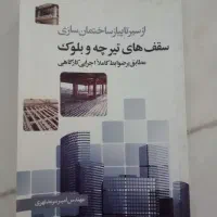 مجموعه ۱۳ عددی سیر تا پیاز ساختمان سازی
