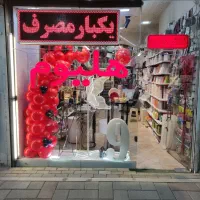 لوازم جشن تولد و ظروف یکبارمصرف