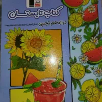 کتاب تابستان قلم چی