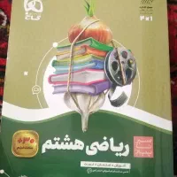 سیرتاپیاز هشتم