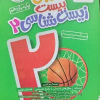 کتاب درسی و کمک درسی تجربی|کتاب و مجله آموزشی|اهواز, شهرک اکباتان|دیوار