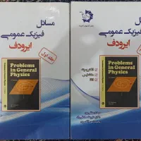 کتاب های المپیاد فیزیک