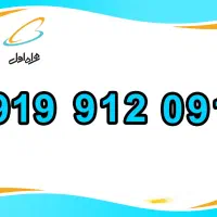 09199120911