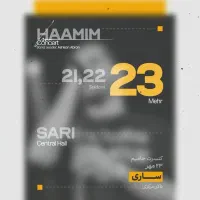 بلیت کنسرت حامیم ساری ۲۱،۲۲،۲۳ مهر