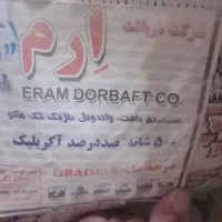 فرش ۱۲ متری|فرش|اراک, |دیوار