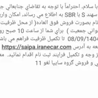 حواله سهند s با SBR